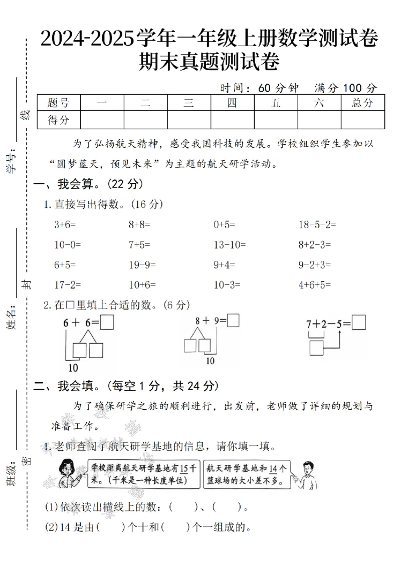 《24年一上数学期末真题测试卷-3+6-SY(1)_1年级上册同步教辅_1上-数学_一上数学-期中+期末卷通用》第1页预览