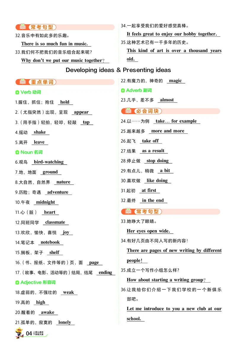 《2026秋一遍过英语七上外研默写本答案_26秋小学初中各机构教辅大合集（一本、教材帮、阳光同学、王朝霞、实验班、小典中点、上分卷、白欧、课堂笔记等等）_26秋初中教辅资料》第4页预览