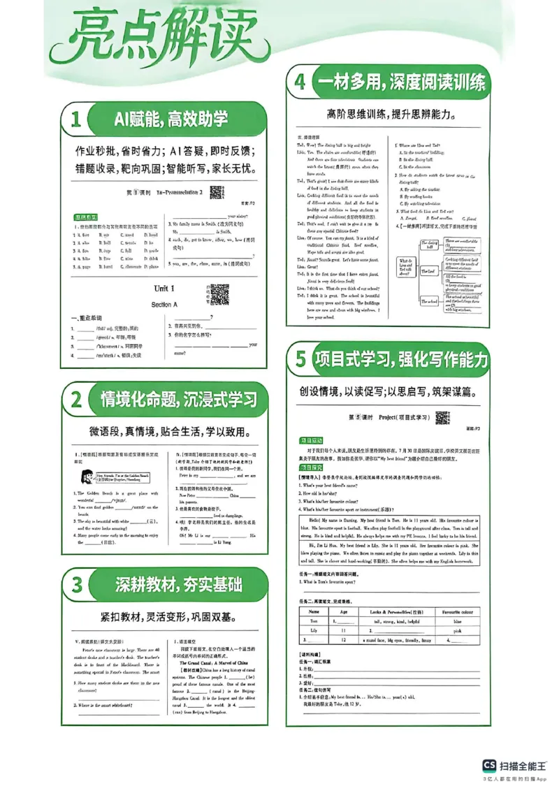 《六上英语练测考_2027版初中《练测考》7年级上册（英语）（鲁教）》第2页预览