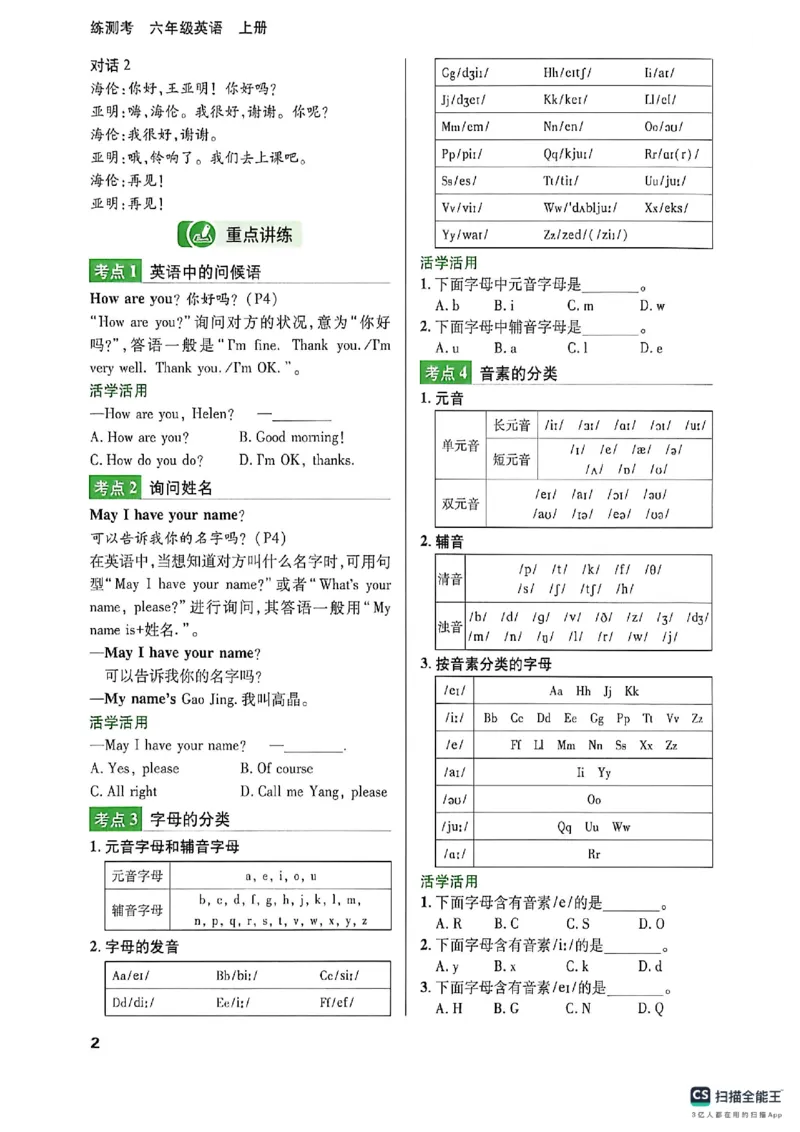《六上英语练测考_2027版初中《练测考》7年级上册（英语）（鲁教）》第6页预览
