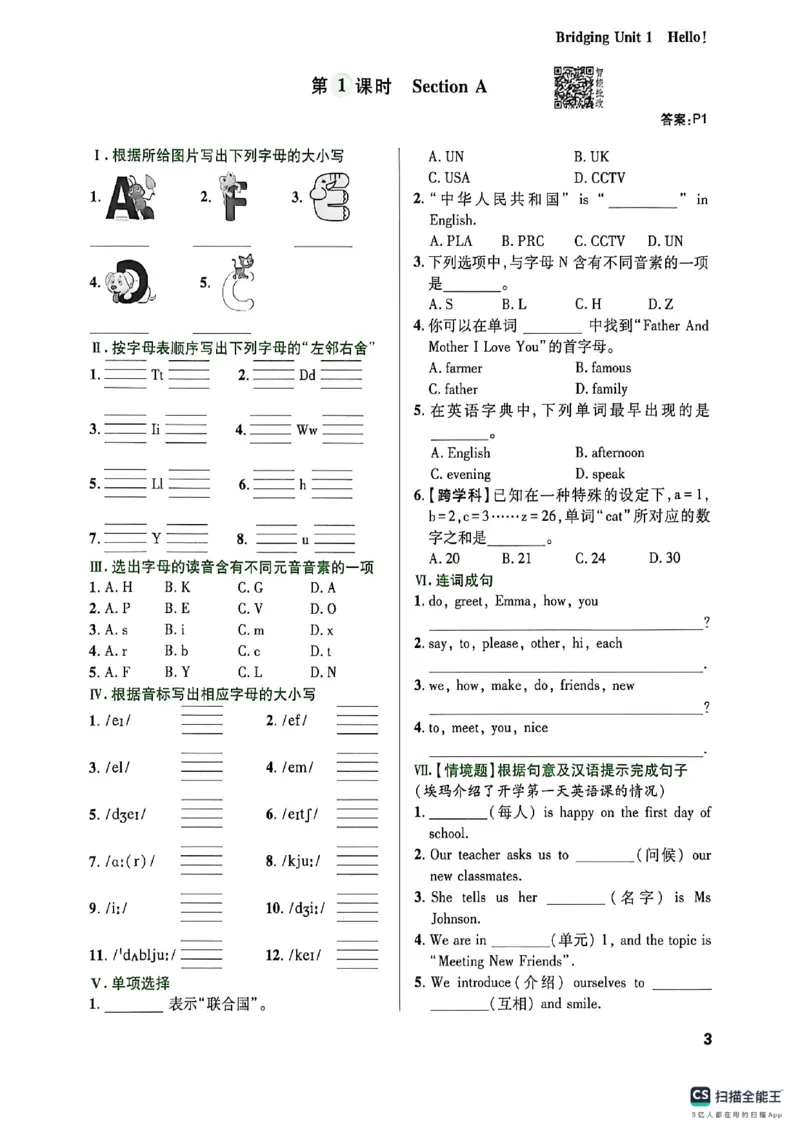 《六上英语练测考_2027版初中《练测考》7年级上册（英语）（鲁教）》第7页预览