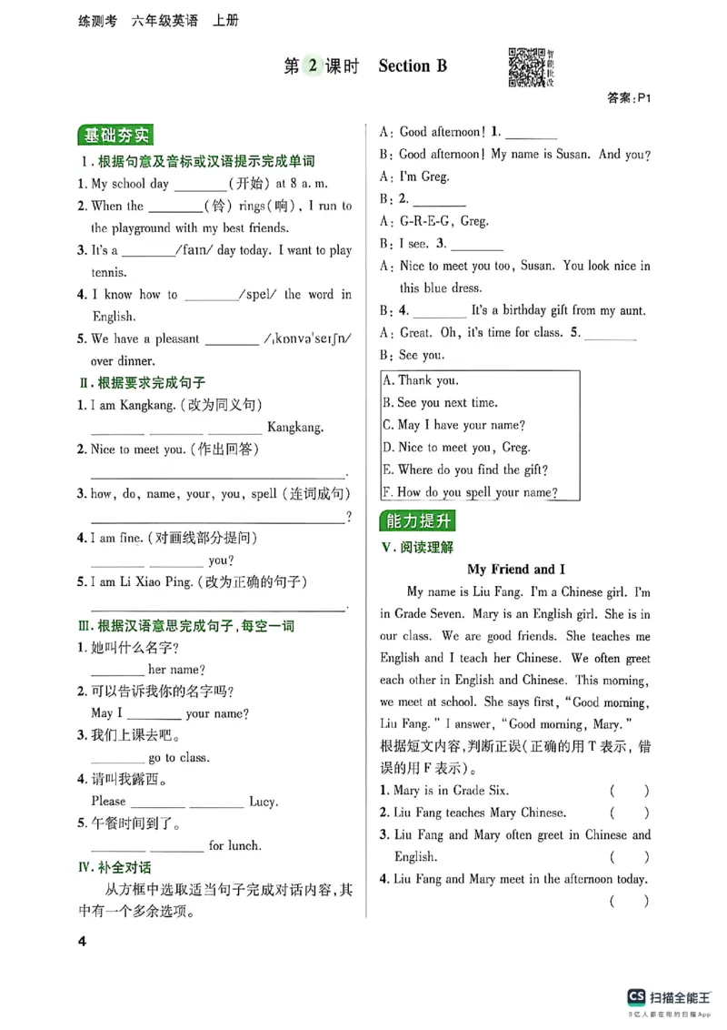 《六上英语练测考_2027版初中《练测考》7年级上册（英语）（鲁教）》第8页预览