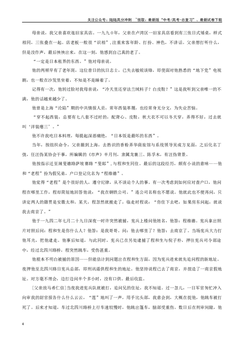 《文学性作品阅读01_二轮复习_2024年_2024年高考语文二轮复习核心考点讲解与习题训练_资料》第4页预览