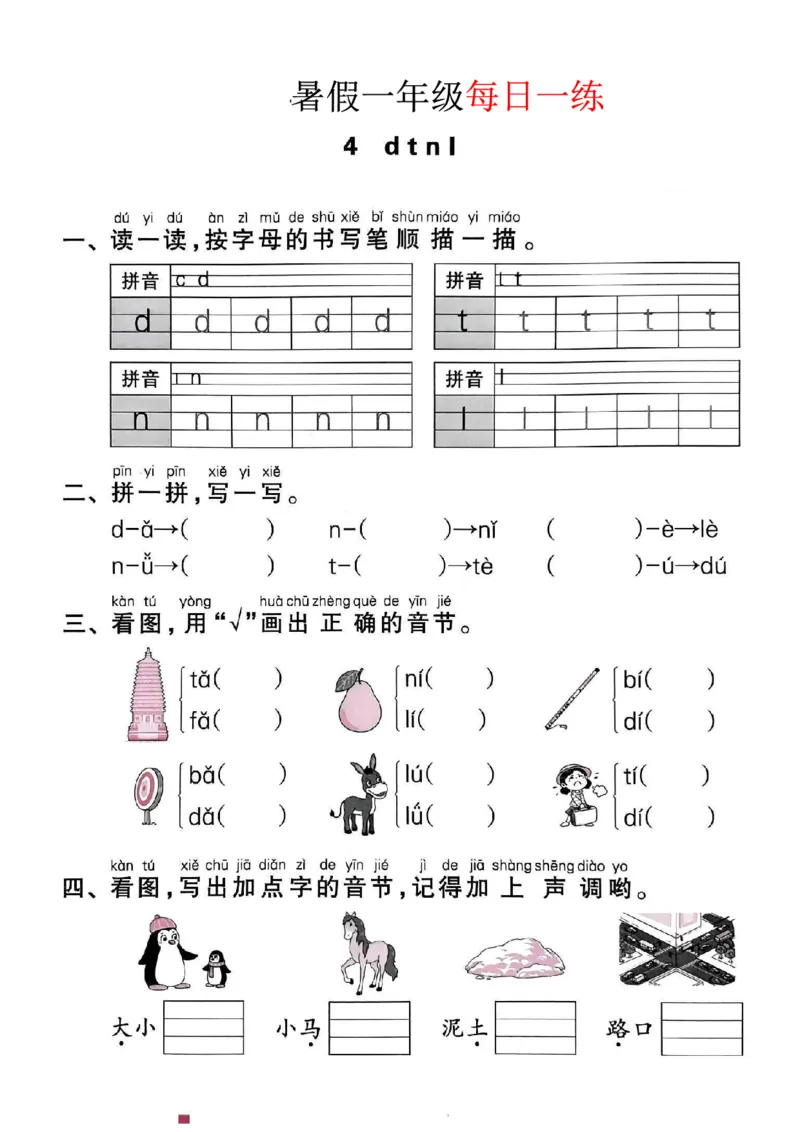 《一年级语文《暑假作业每日一练》_2025秋小学语数英热门学习资料合集_1-6年级语文《暑假作业预习单每日一练》》第10页预览