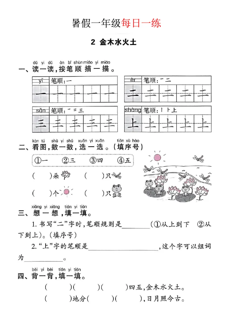 《一年级语文《暑假作业每日一练》_2025秋小学语数英热门学习资料合集_1-6年级语文《暑假作业预习单每日一练》》第3页预览