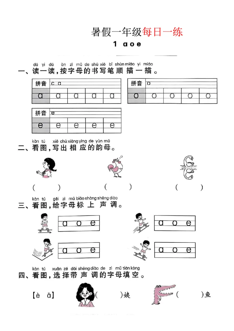 《一年级语文《暑假作业每日一练》_2025秋小学语数英热门学习资料合集_1-6年级语文《暑假作业预习单每日一练》》第7页预览