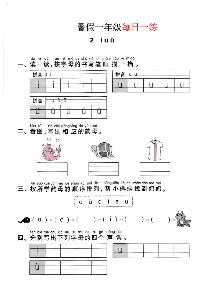 《一年级语文《暑假作业每日一练》_2025秋小学语数英热门学习资料合集_1-6年级语文《暑假作业预习单每日一练》》第8页预览