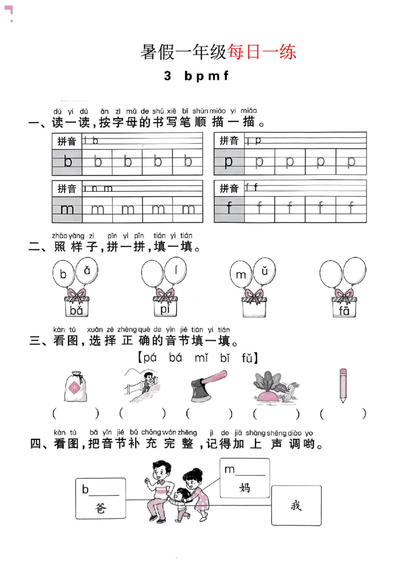 《一年级语文《暑假作业每日一练》_2025秋小学语数英热门学习资料合集_1-6年级语文《暑假作业预习单每日一练》》第9页预览