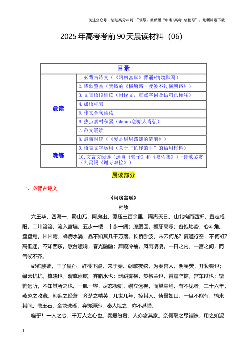 《晨读材料06-冲刺2025年高考语文考前90天必备诵读材料（全国通用）_三轮冲刺_冲刺2025年高考语文考前90天必备诵读材料（全国通用）》第1页预览