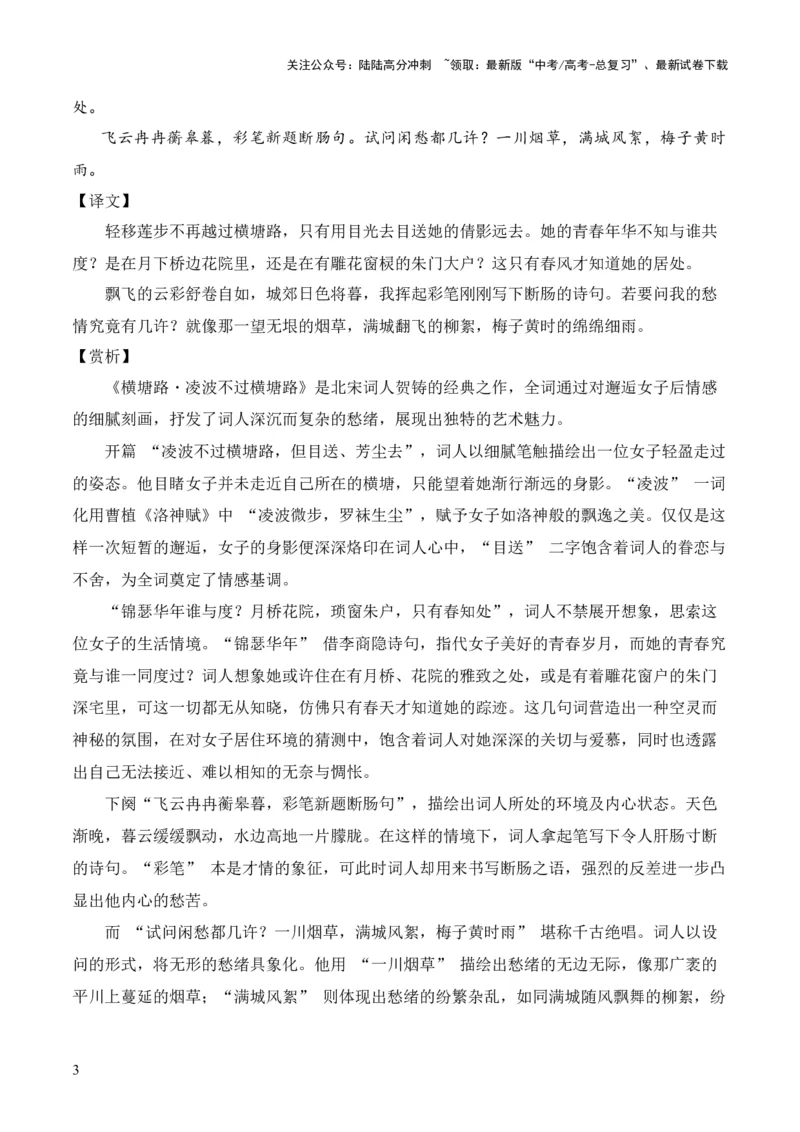 《晨读材料06-冲刺2025年高考语文考前90天必备诵读材料（全国通用）_三轮冲刺_冲刺2025年高考语文考前90天必备诵读材料（全国通用）》第3页预览