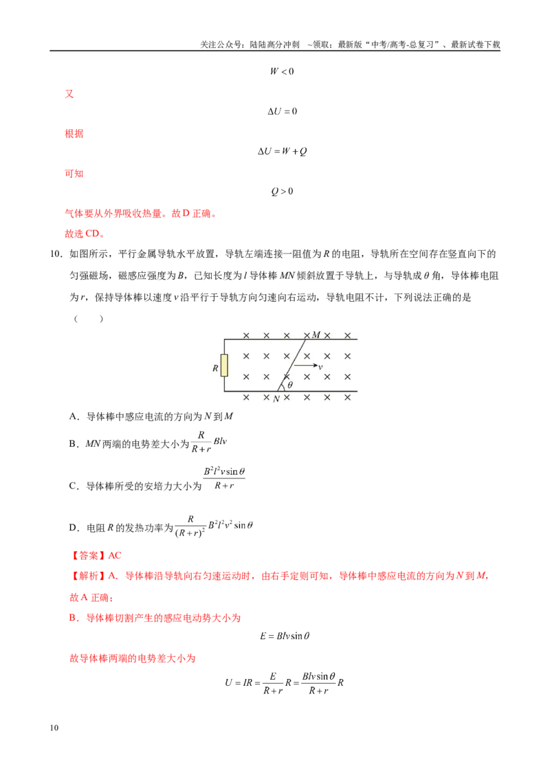 《模拟卷02（新八省专用）（解析版）_04-物理-高考总复习_专项复习_2025年_2025年高考物理模拟卷（新八省通用）8套》第10页预览
