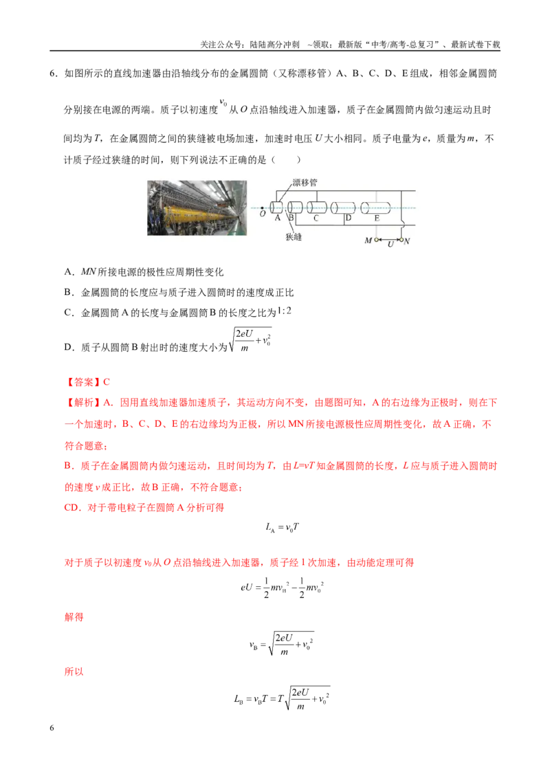 《模拟卷02（新八省专用）（解析版）_04-物理-高考总复习_专项复习_2025年_2025年高考物理模拟卷（新八省通用）8套》第6页预览