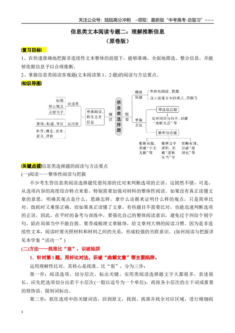《新高考语文一轮复习信息类文本阅读专题二：理解推断信息（学生版）_一轮复习_2026年-语文一轮复习_2026年高考语文一轮复习信息阅读（全国通用）-G5_资料_2026版》第1页预览