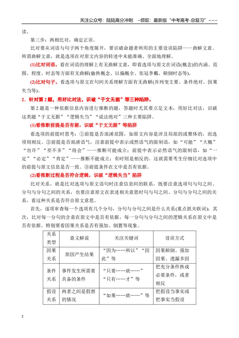 《新高考语文一轮复习信息类文本阅读专题二：理解推断信息（学生版）_一轮复习_2026年-语文一轮复习_2026年高考语文一轮复习信息阅读（全国通用）-G5_资料_2026版》第2页预览