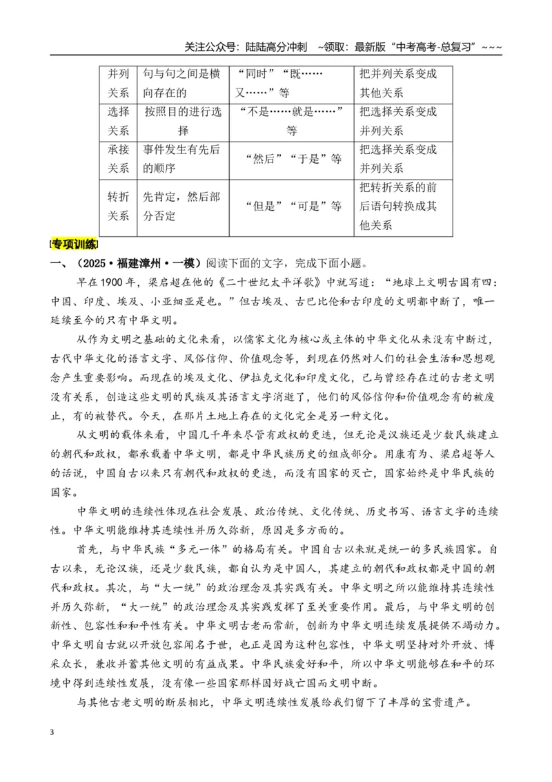 《新高考语文一轮复习信息类文本阅读专题二：理解推断信息（学生版）_一轮复习_2026年-语文一轮复习_2026年高考语文一轮复习信息阅读（全国通用）-G5_资料_2026版》第3页预览