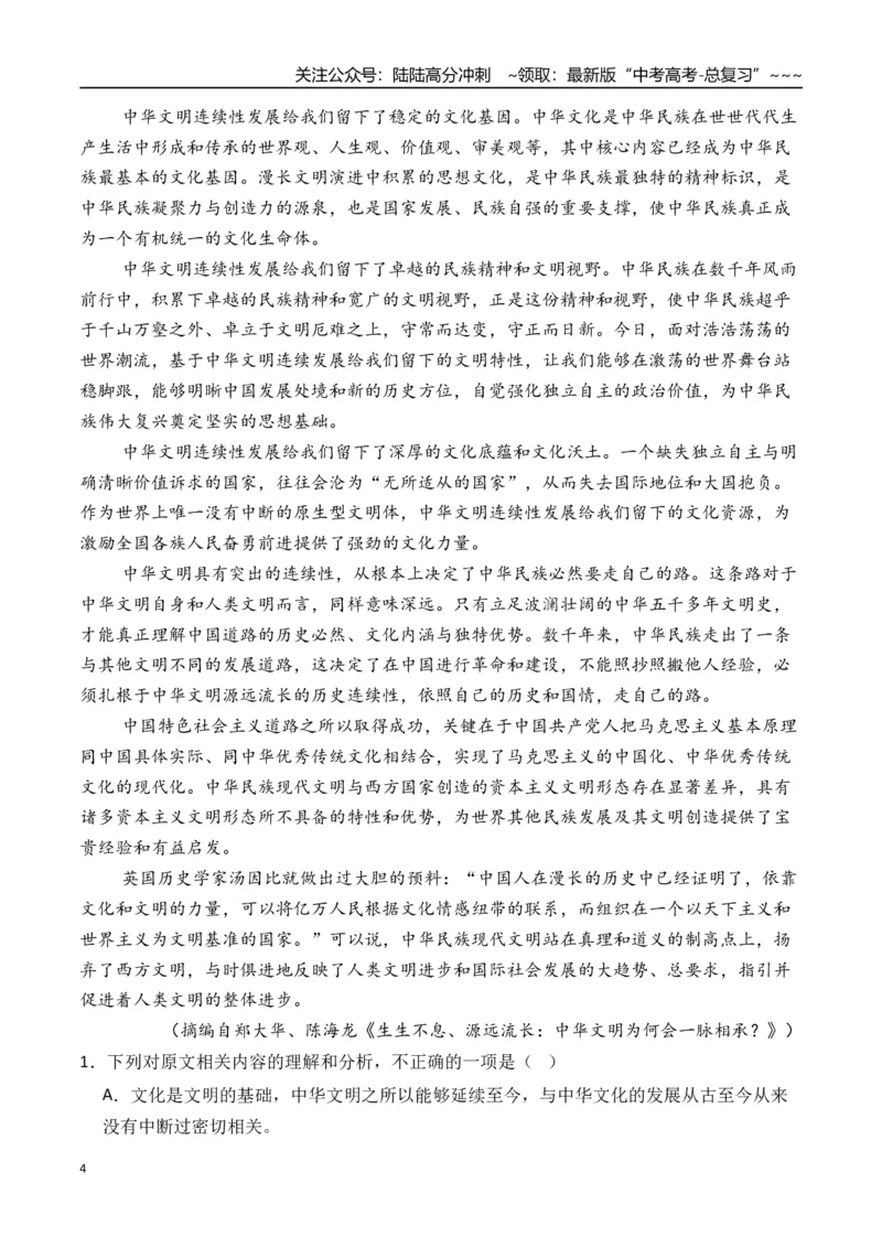 《新高考语文一轮复习信息类文本阅读专题二：理解推断信息（学生版）_一轮复习_2026年-语文一轮复习_2026年高考语文一轮复习信息阅读（全国通用）-G5_资料_2026版》第4页预览