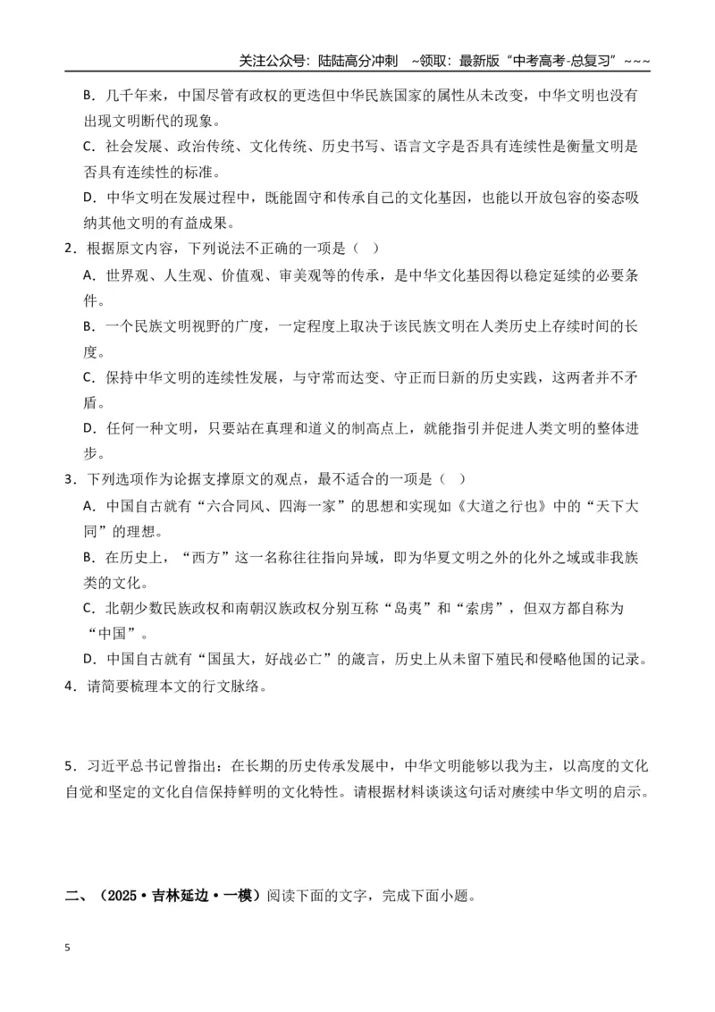 《新高考语文一轮复习信息类文本阅读专题二：理解推断信息（学生版）_一轮复习_2026年-语文一轮复习_2026年高考语文一轮复习信息阅读（全国通用）-G5_资料_2026版》第5页预览