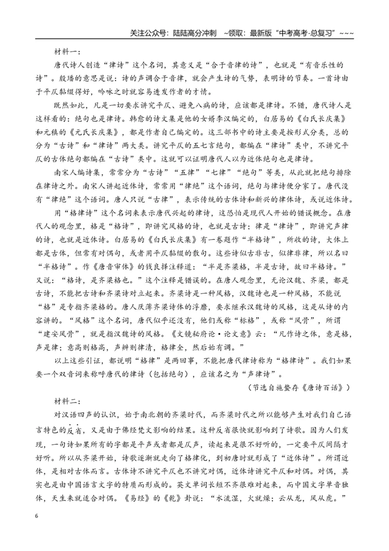 《新高考语文一轮复习信息类文本阅读专题二：理解推断信息（学生版）_一轮复习_2026年-语文一轮复习_2026年高考语文一轮复习信息阅读（全国通用）-G5_资料_2026版》第6页预览