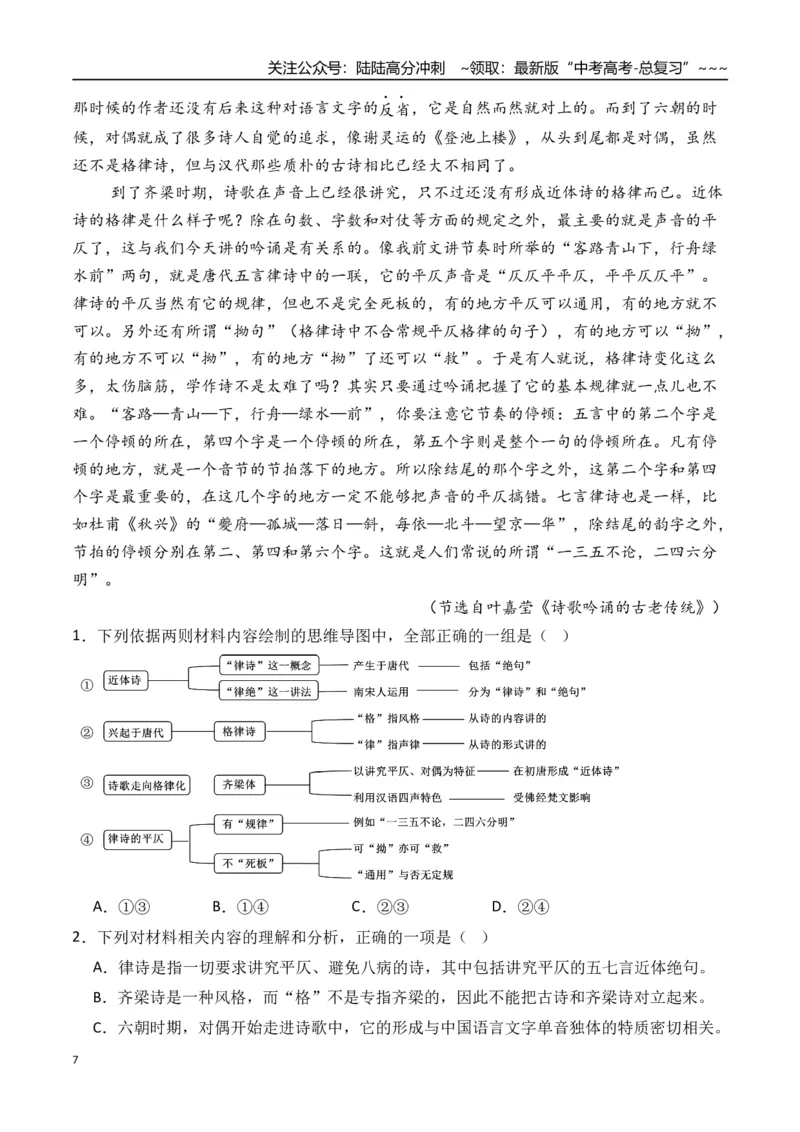 《新高考语文一轮复习信息类文本阅读专题二：理解推断信息（学生版）_一轮复习_2026年-语文一轮复习_2026年高考语文一轮复习信息阅读（全国通用）-G5_资料_2026版》第7页预览