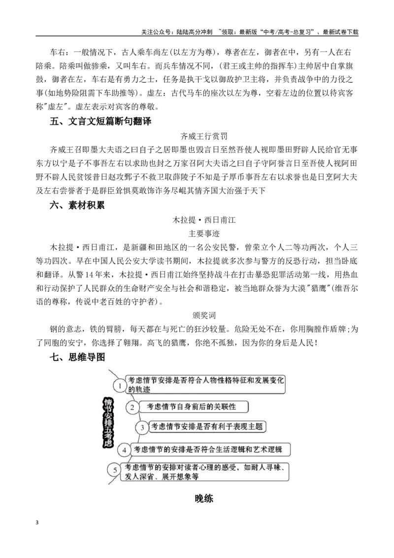 《新高考语文二轮复习晨读晚练60天（第52天）-（全国通用）-8页_二轮复习_2025年_2025年新高考语文二轮复习晨读晚练60天（全国通用）_资料_2025版》第3页预览
