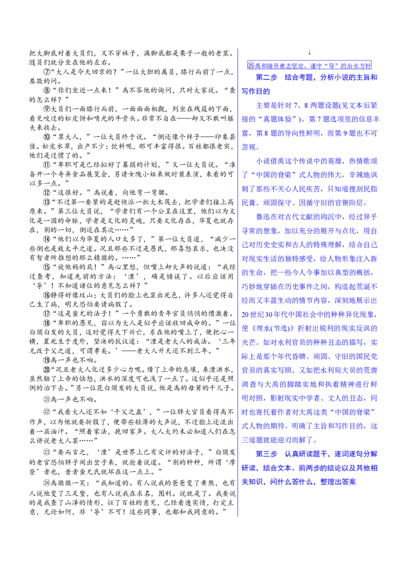 《抢分秘籍文学作品类小说阅读解题秘籍（知识清单）（原卷版）_三轮冲刺_2026年试卷教辅资源等多个文件_上好课2026版高中《终极冲刺抢分清单》（语文）（全国通用）》第5页预览