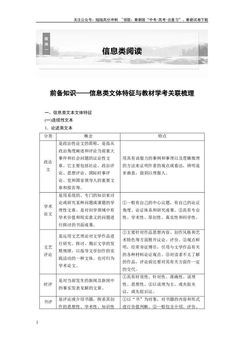 《板块一　学案1　研练两年高考真题(一)——吃透精髓，把握方向_一轮复习_2025年_2025年大一轮复习讲义人教版语文_资料_1-资料_大一轮复习讲义教师专用_板块一》第1页预览