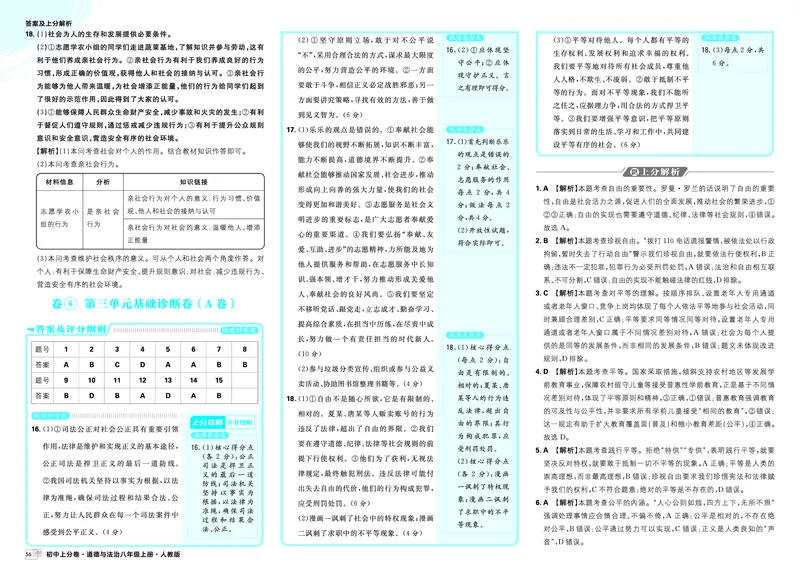 《卷⑥第三单元基础诊断卷（A卷）-卷⑨第四单元提优验收卷（B卷）_2027版初中《理想树上分卷》8年级上册（道法）（人教）》第1页预览