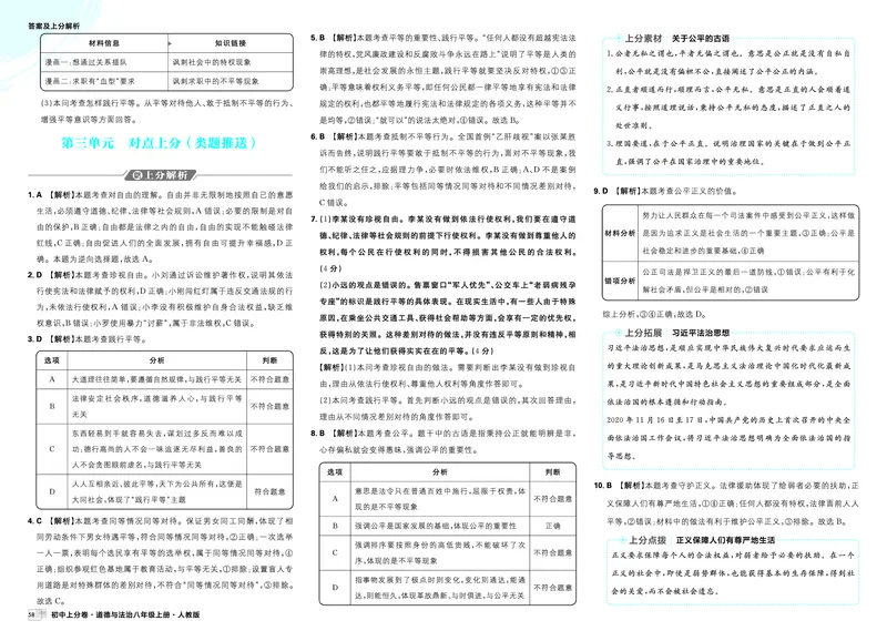 《卷⑥第三单元基础诊断卷（A卷）-卷⑨第四单元提优验收卷（B卷）_2027版初中《理想树上分卷》8年级上册（道法）（人教）》第3页预览