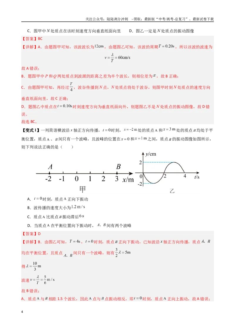 《抢分秘籍16振动图像与波动图像的综合应用（三大题型）（教师版）_04-物理-高考总复习_专项复习_2025年_2025年高考物理抢押秘籍（安徽专用）》第4页预览