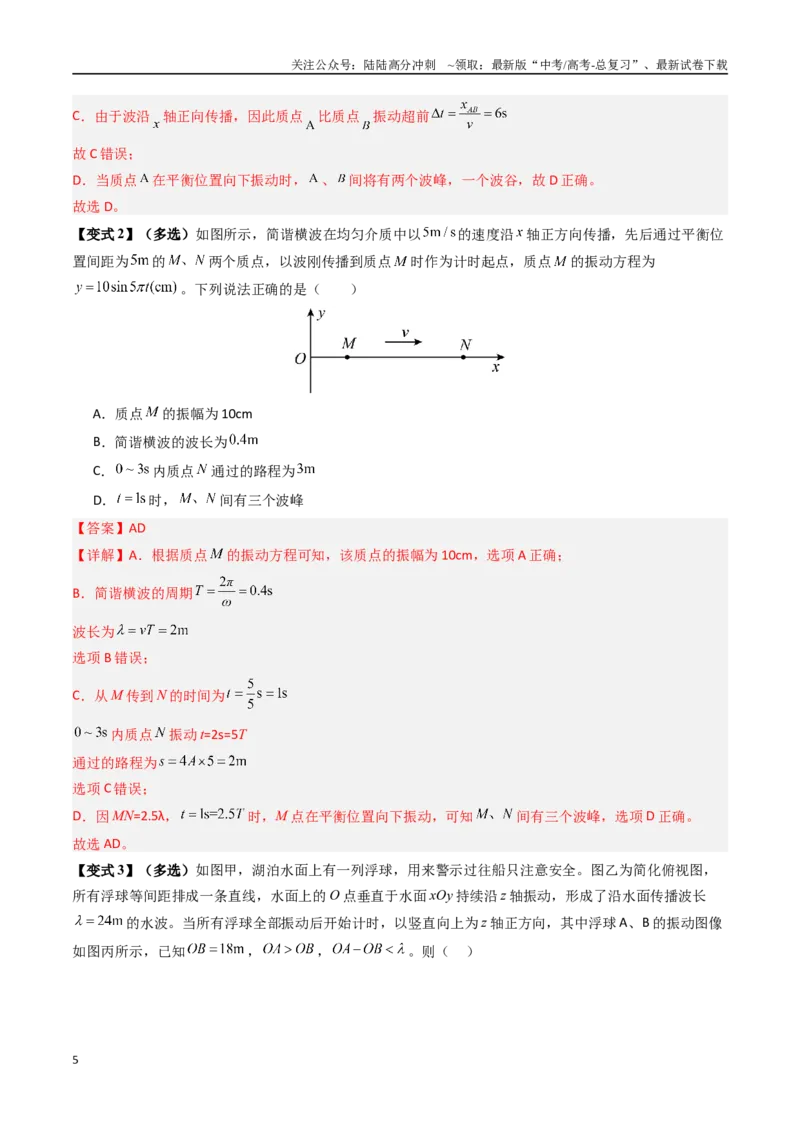 《抢分秘籍16振动图像与波动图像的综合应用（三大题型）（教师版）_04-物理-高考总复习_专项复习_2025年_2025年高考物理抢押秘籍（安徽专用）》第5页预览