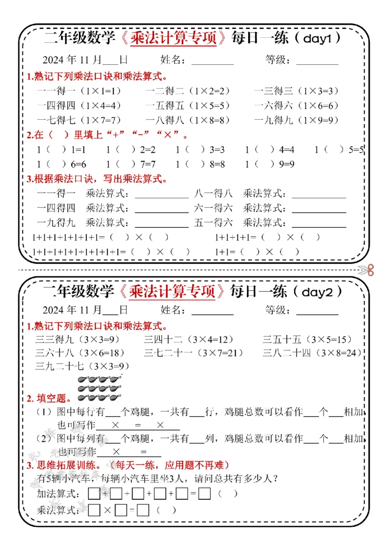 《24学年二年级上册数学乘法计算专项每日一练SY(1)_2年级上册同步教辅_2上-数学_二上数学-口算.竖式.乘法]》第1页预览
