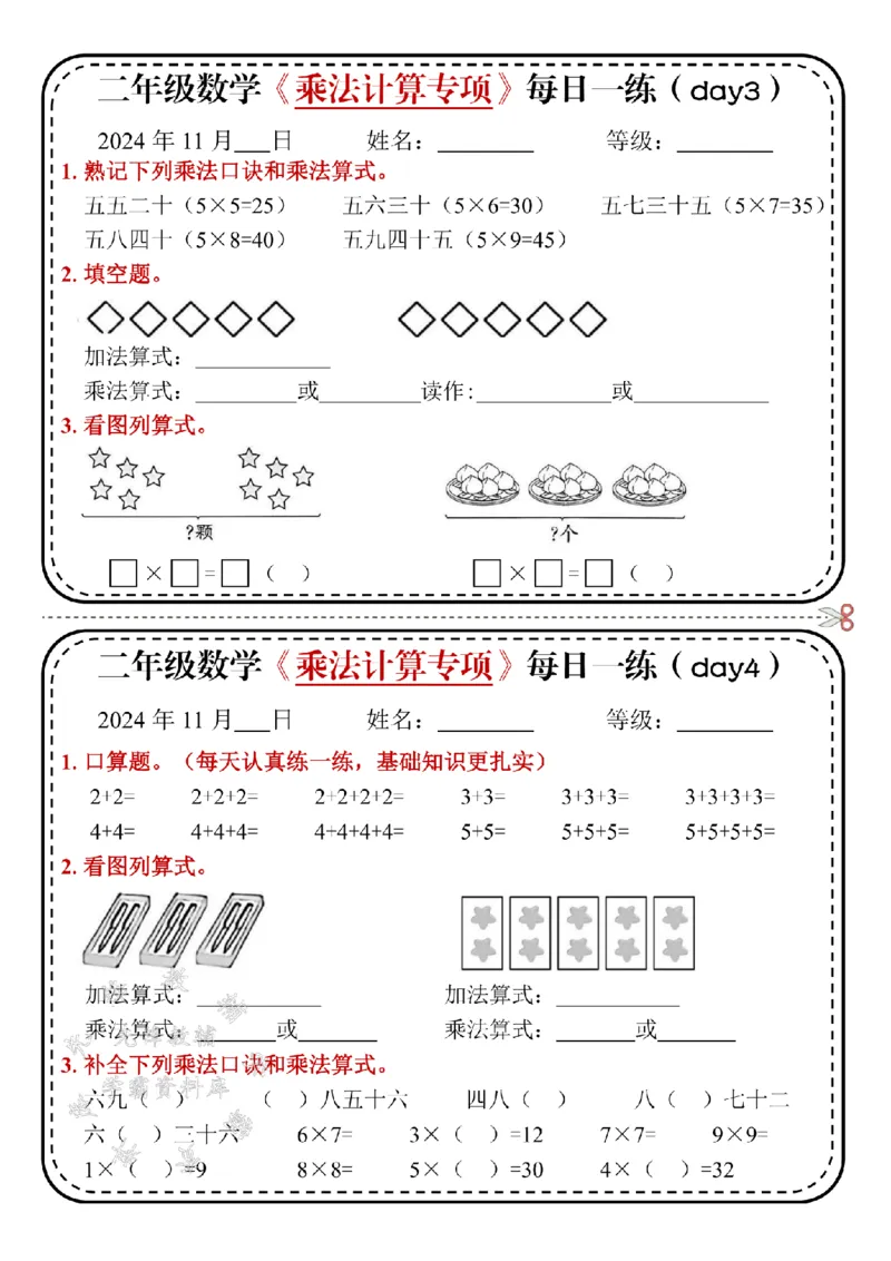 《24学年二年级上册数学乘法计算专项每日一练SY(1)_2年级上册同步教辅_2上-数学_二上数学-口算.竖式.乘法]》第2页预览
