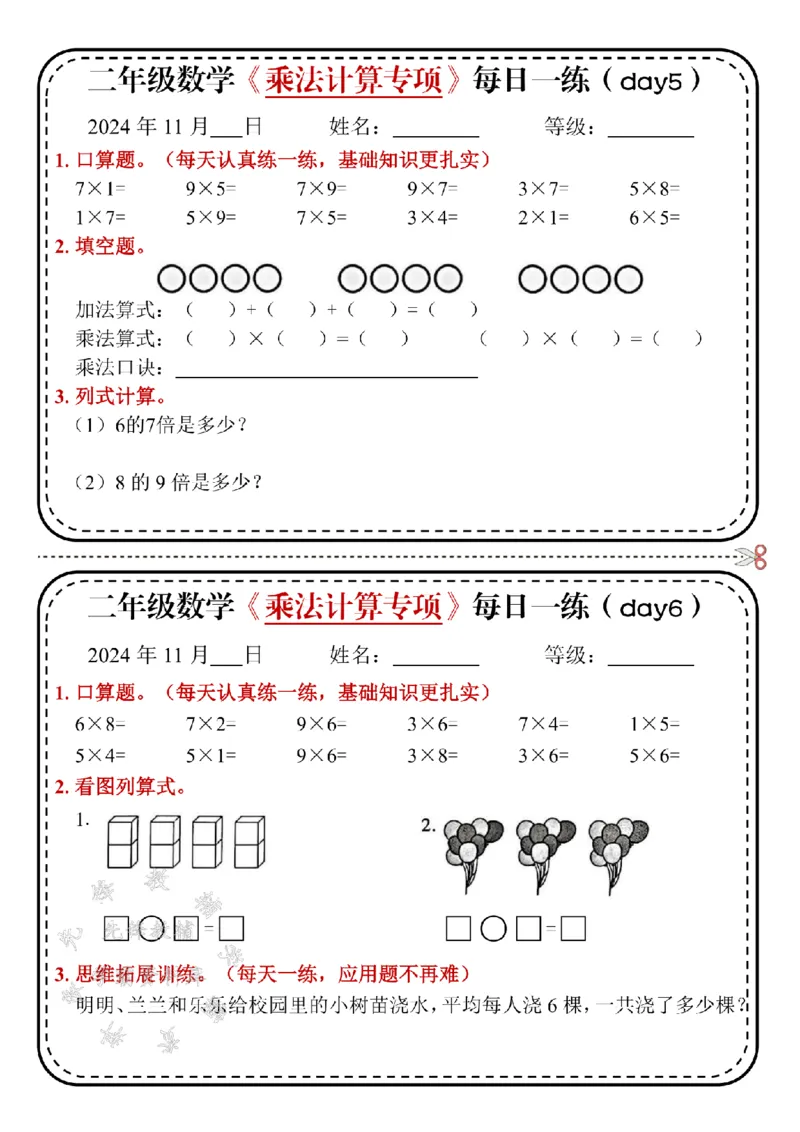 《24学年二年级上册数学乘法计算专项每日一练SY(1)_2年级上册同步教辅_2上-数学_二上数学-口算.竖式.乘法]》第3页预览