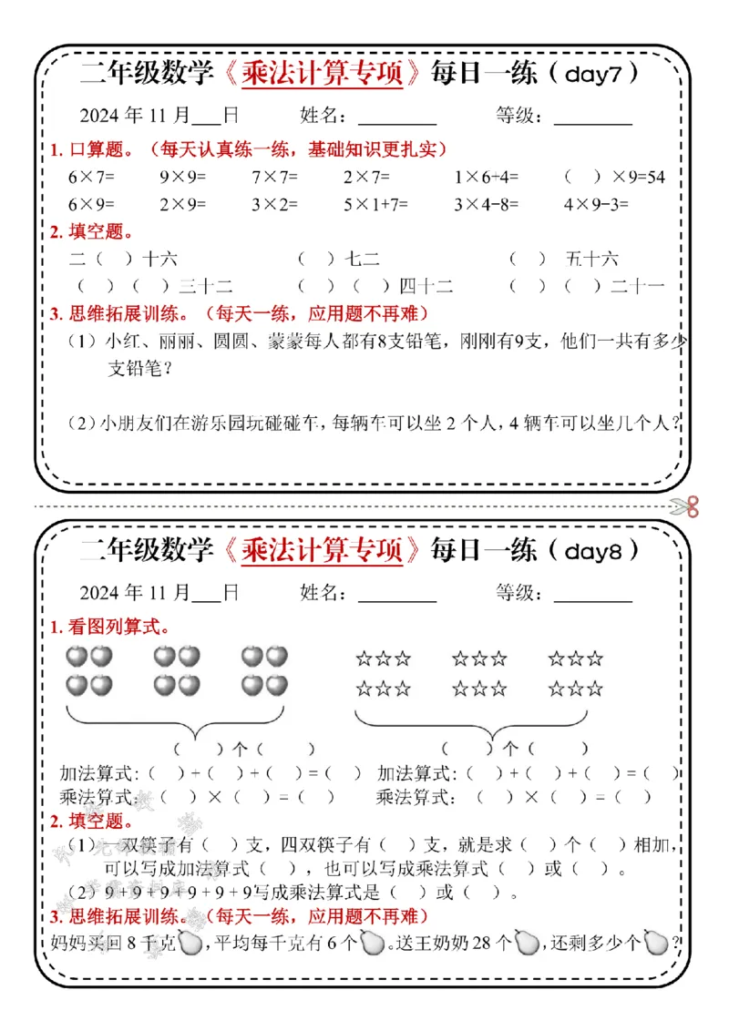 《24学年二年级上册数学乘法计算专项每日一练SY(1)_2年级上册同步教辅_2上-数学_二上数学-口算.竖式.乘法]》第4页预览