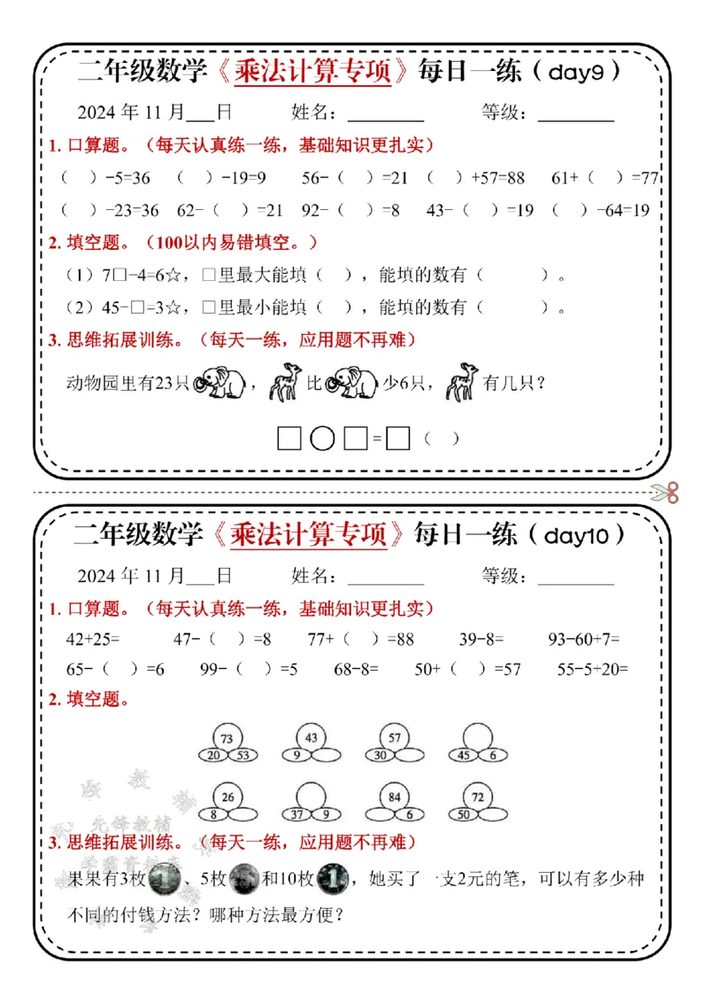 《24学年二年级上册数学乘法计算专项每日一练SY(1)_2年级上册同步教辅_2上-数学_二上数学-口算.竖式.乘法]》第5页预览