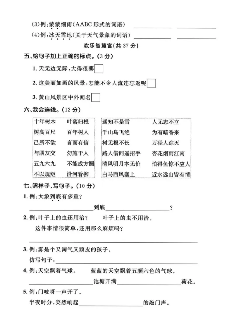 《2024二年级上册语文期末测试卷附答案wll(3)_2年级上册同步教辅_2上-语文_二上语文-期中+期末试卷_二上语文-期末卷》第2页预览