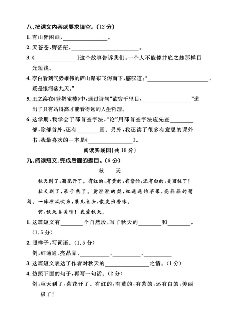 《2024二年级上册语文期末测试卷附答案wll(3)_2年级上册同步教辅_2上-语文_二上语文-期中+期末试卷_二上语文-期末卷》第3页预览