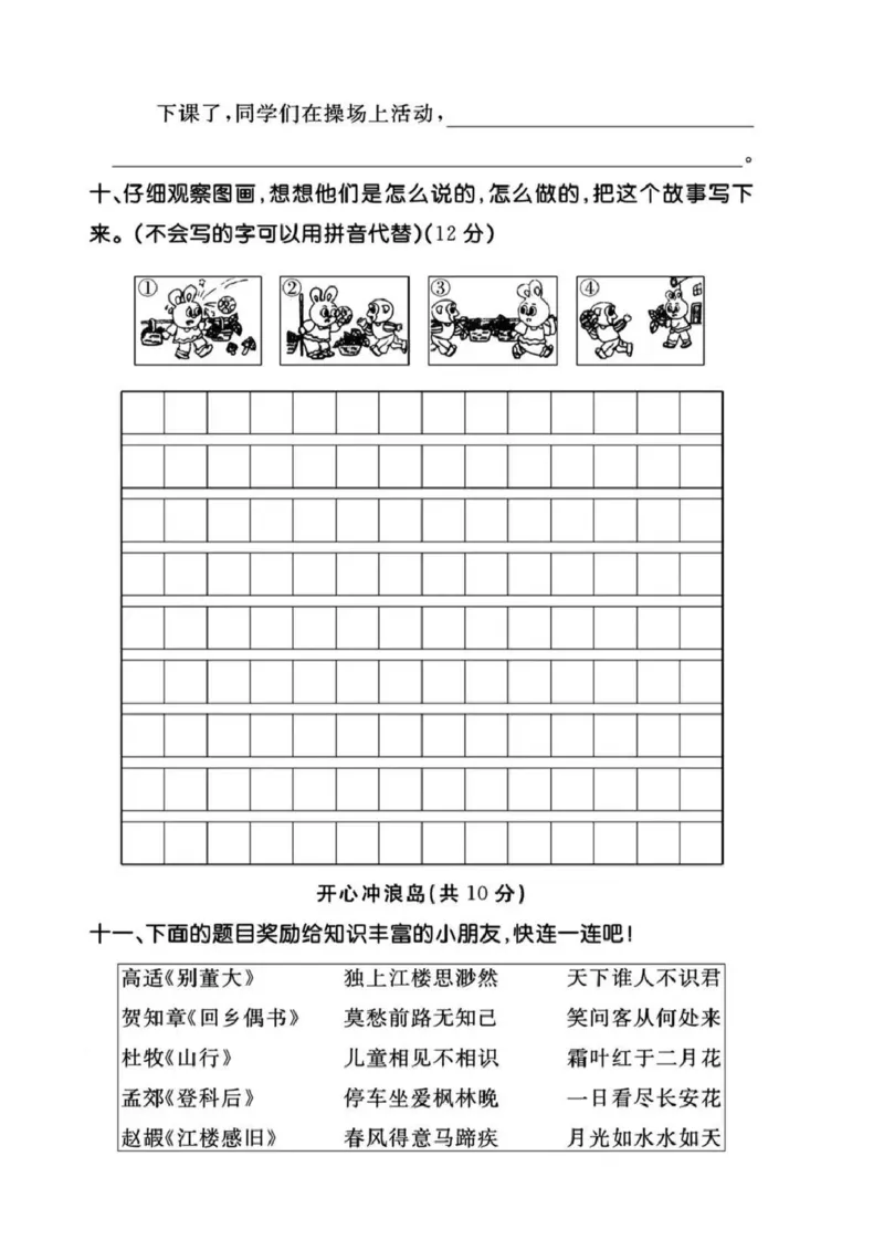 《2024二年级上册语文期末测试卷附答案wll(3)_2年级上册同步教辅_2上-语文_二上语文-期中+期末试卷_二上语文-期末卷》第4页预览
