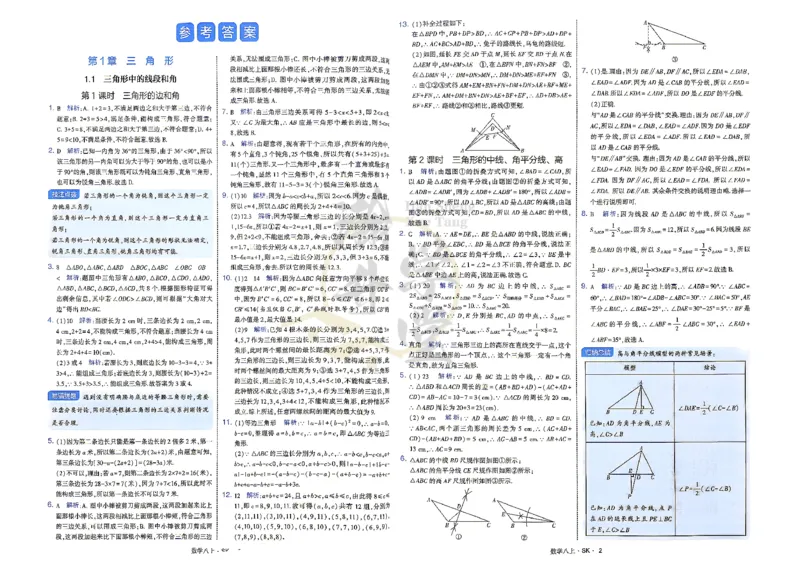 《2、答案_2027版初中《4星学霸题中题》8年级上册（数学）（苏科版）》第4页预览