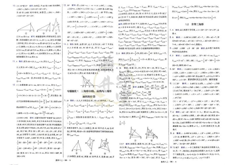 《2、答案_2027版初中《4星学霸题中题》8年级上册（数学）（苏科版）》第5页预览