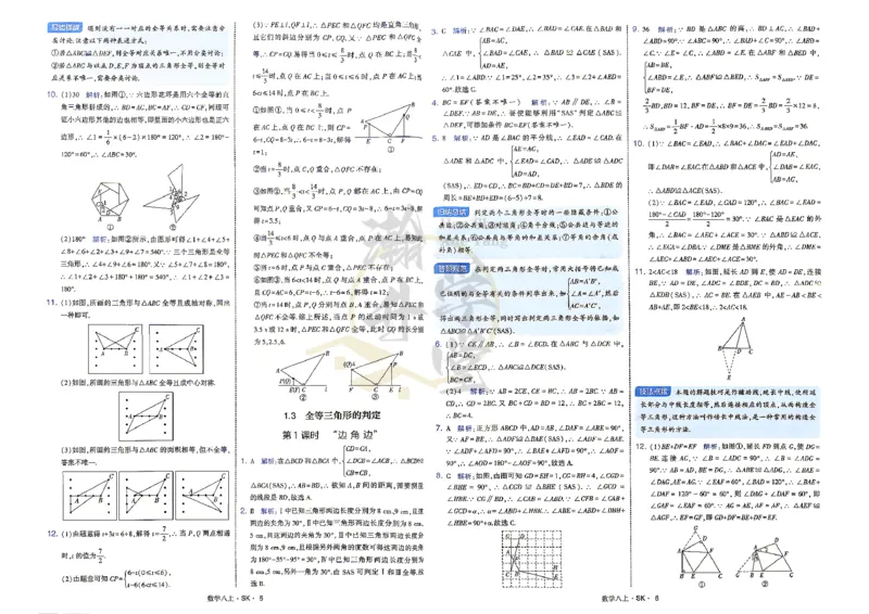 《2、答案_2027版初中《4星学霸题中题》8年级上册（数学）（苏科版）》第6页预览