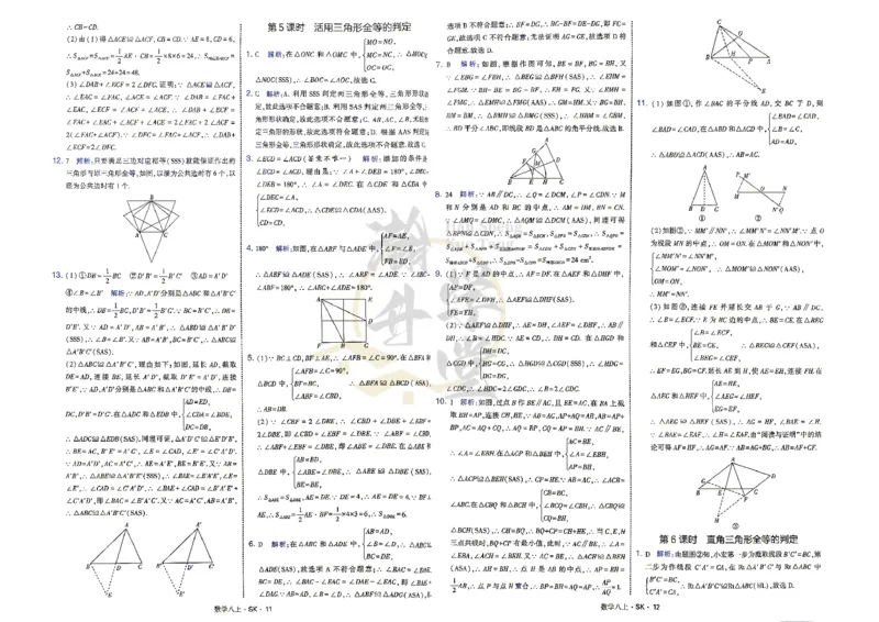 《2、答案_2027版初中《4星学霸题中题》8年级上册（数学）（苏科版）》第9页预览