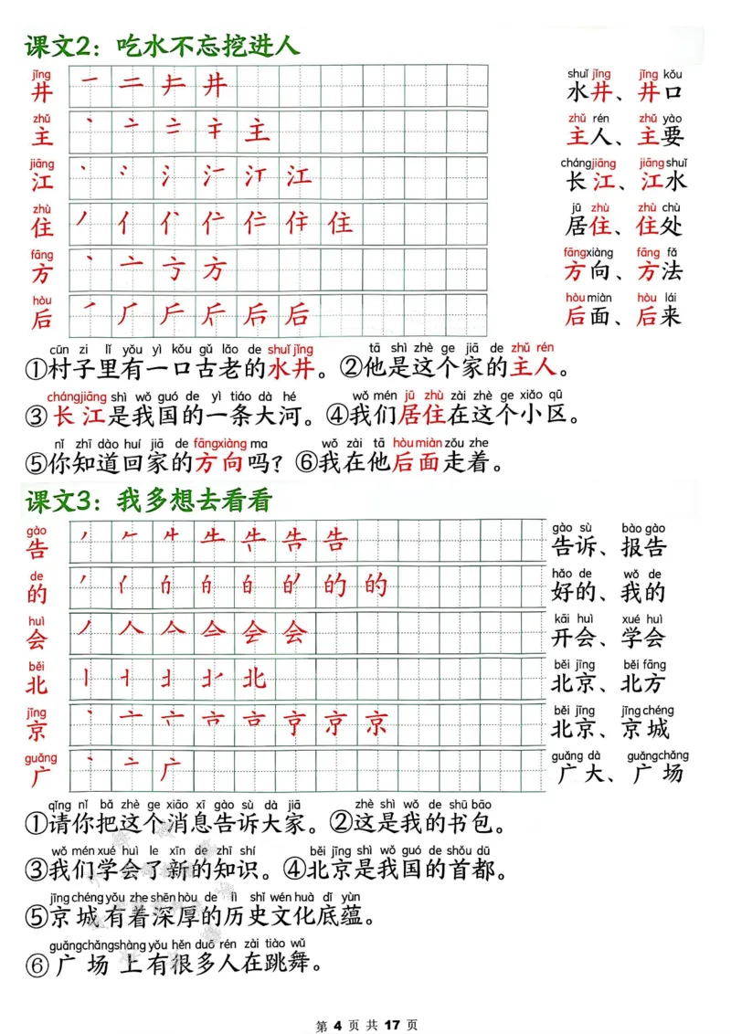 《2025春新版一年级下册语文写字表笔画笔顺组词造句SY_1年级下册同步教辅_1下-语文_一下语文-生字+字帖》第4页预览