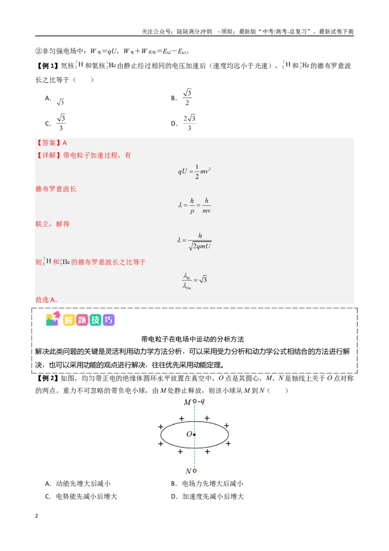 《抢分秘籍10带电粒子电场中的直线运动、偏转和交变电电场中的应用（三大题型）（教师版）_04-物理-高考总复习_专项复习_2025年_2025年高考物理抢押秘籍（陕西、山西、宁夏、青海专用）》第2页预览