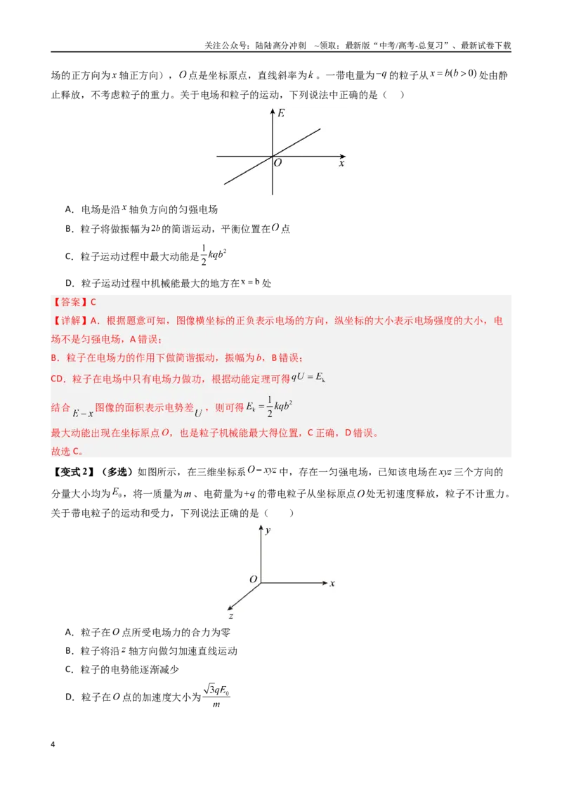 《抢分秘籍10带电粒子电场中的直线运动、偏转和交变电电场中的应用（三大题型）（教师版）_04-物理-高考总复习_专项复习_2025年_2025年高考物理抢押秘籍（陕西、山西、宁夏、青海专用）》第4页预览