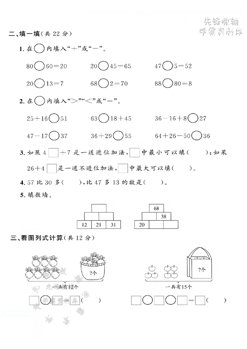 《2025沪教版一下数学计算应用专项拔尖测试卷-8+10=-SY(1)_1年级下册同步教辅_1下-数学_一下数学-单元+期中+期末试卷_数学-沪教版资料》第2页预览