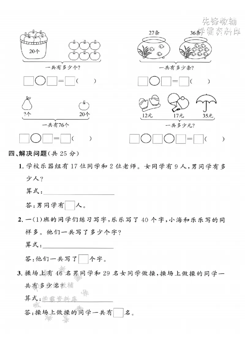 《2025沪教版一下数学计算应用专项拔尖测试卷-8+10=-SY(1)_1年级下册同步教辅_1下-数学_一下数学-单元+期中+期末试卷_数学-沪教版资料》第3页预览