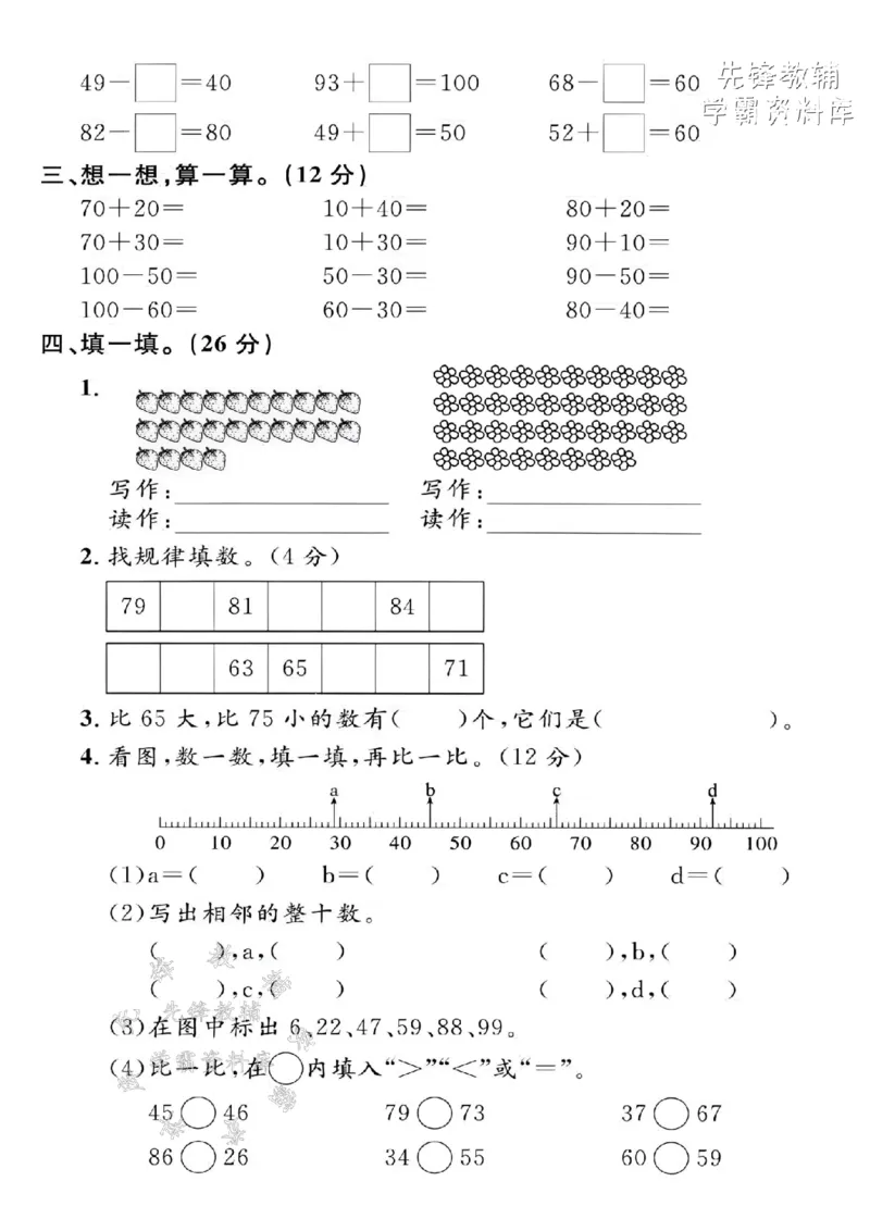 《2025年沪教版一下数学第二单元拔尖测试卷-35个小棒-SY_1年级下册同步教辅_1下-数学_一下数学-单元+期中+期末试卷_数学-沪教版资料》第2页预览