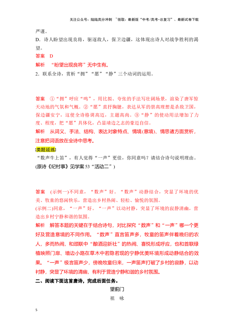 《新高考语文一轮复习诗歌鉴赏专题七：精做炼字炼句题（教师版）_一轮复习_2025年_2025年高考语文一轮复习一本通（全国通用）_资料》第5页预览