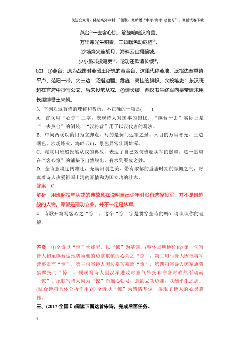 《新高考语文一轮复习诗歌鉴赏专题七：精做炼字炼句题（教师版）_一轮复习_2025年_2025年高考语文一轮复习一本通（全国通用）_资料》第6页预览